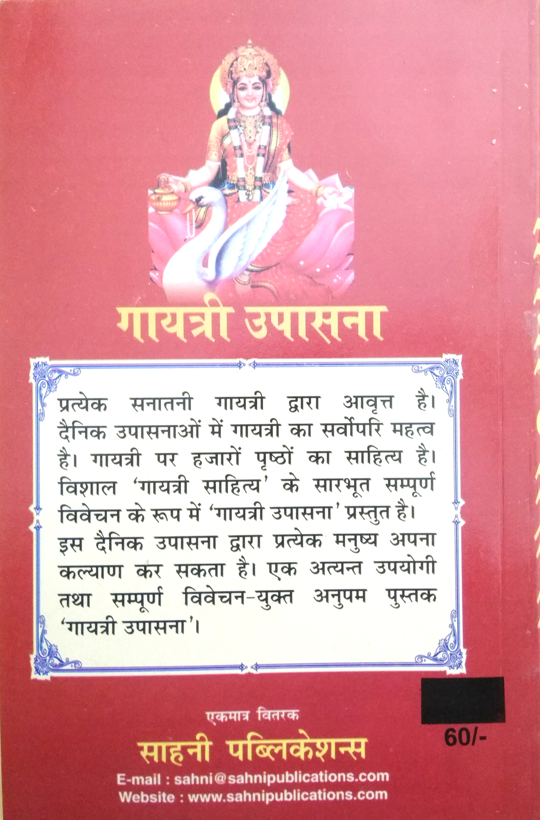 Gayatri Upasana-img2