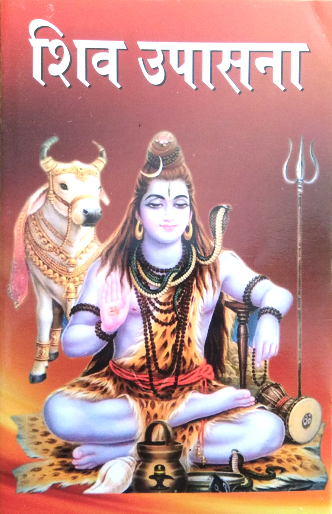 Shiv Upasana