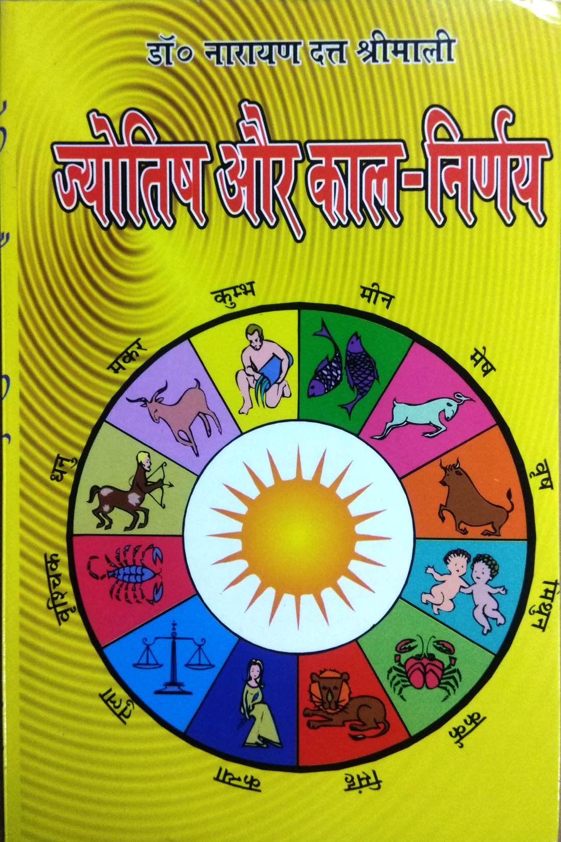 Jyotish Aur Kaal Nirnay