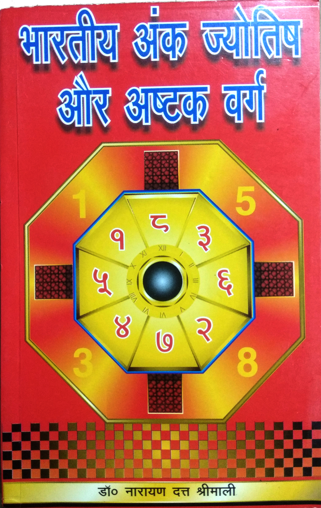 Bhartiya Ank Jyotish Aur Ashtak Varg