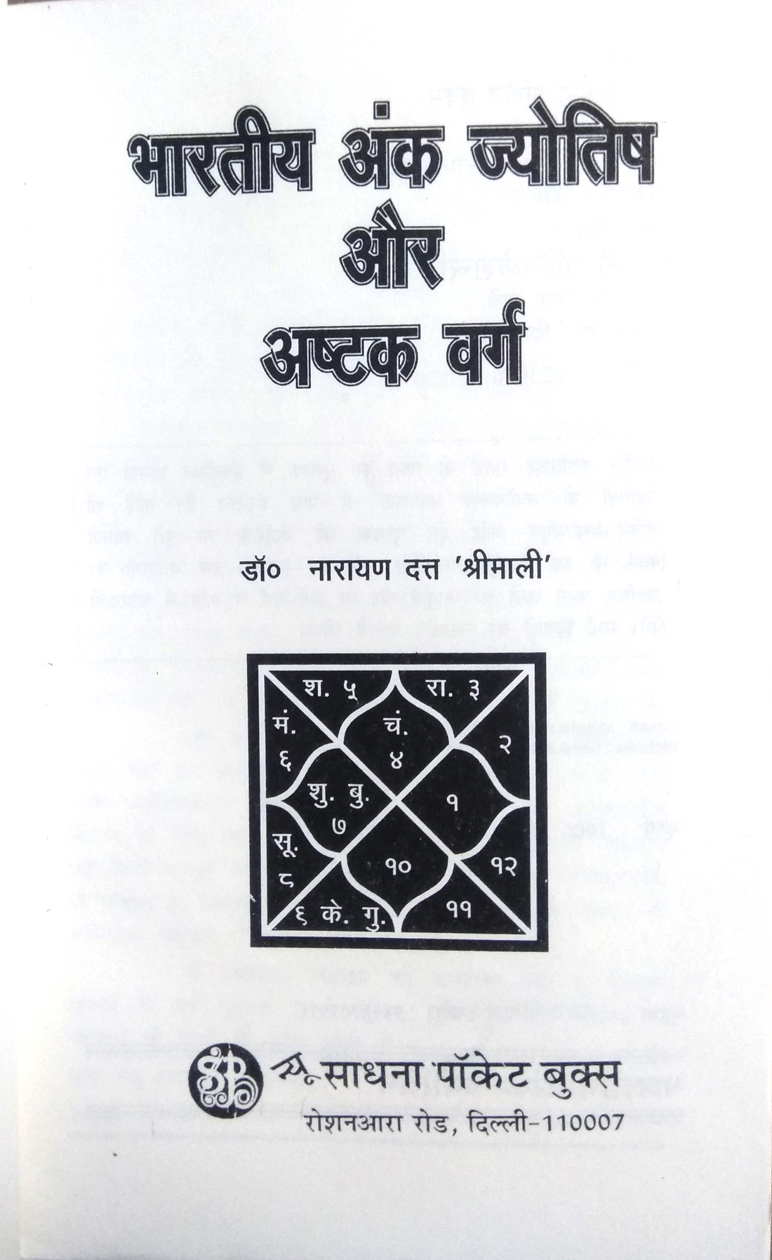 Bhartiya Ank Jyotish Aur Ashtak Varg-img1