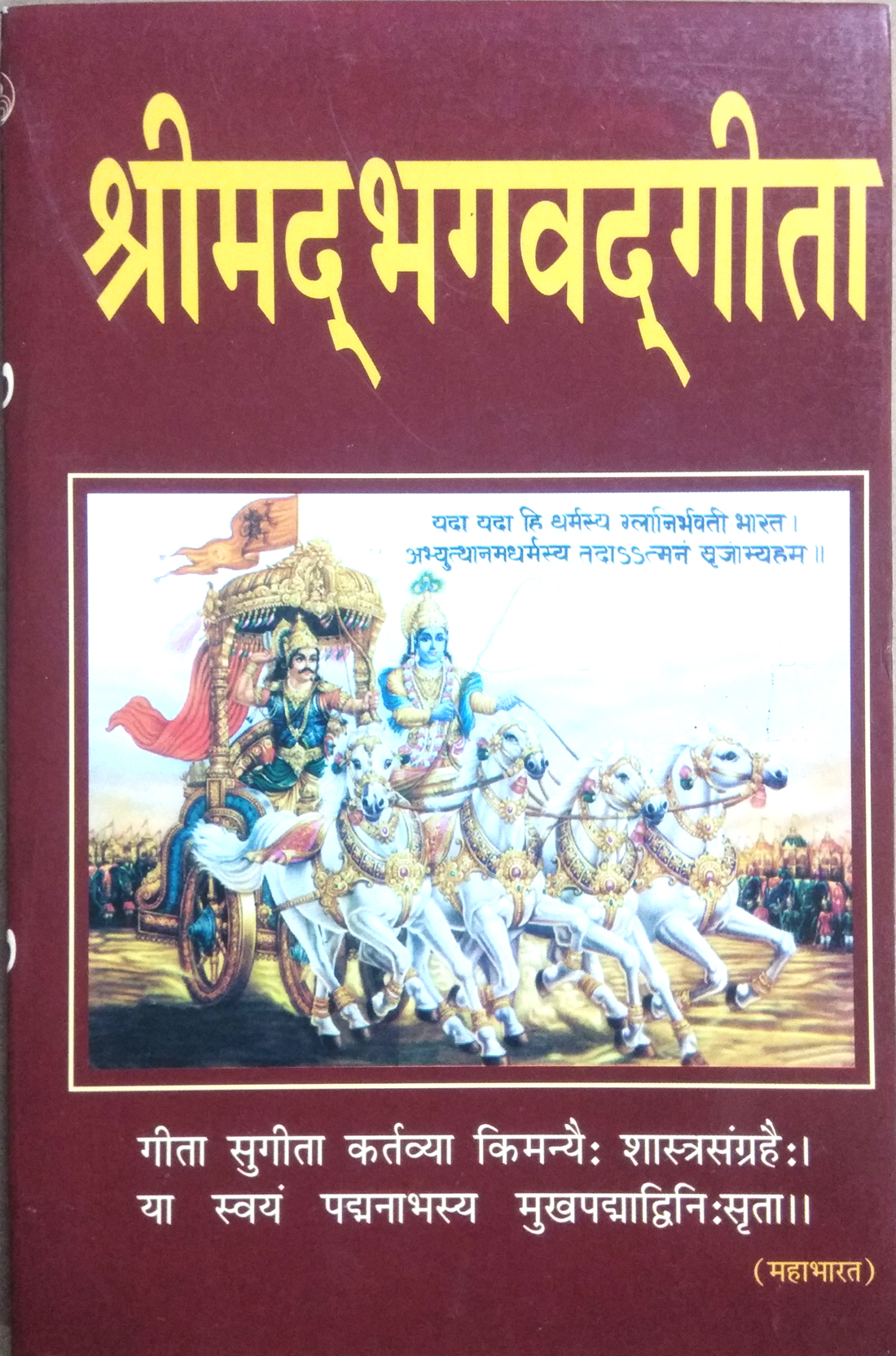 Srimad Bhagwat Gita