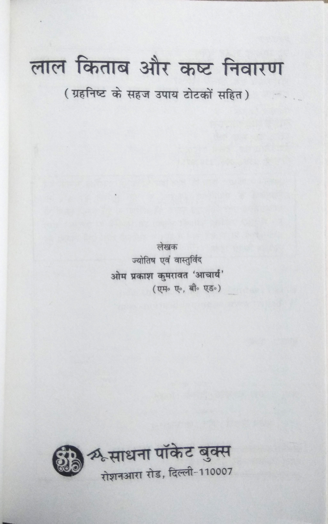 Lal Kitab Aur Kasht Nivaran | Grahnisht ke sahaj upaye totkon sahit-img1