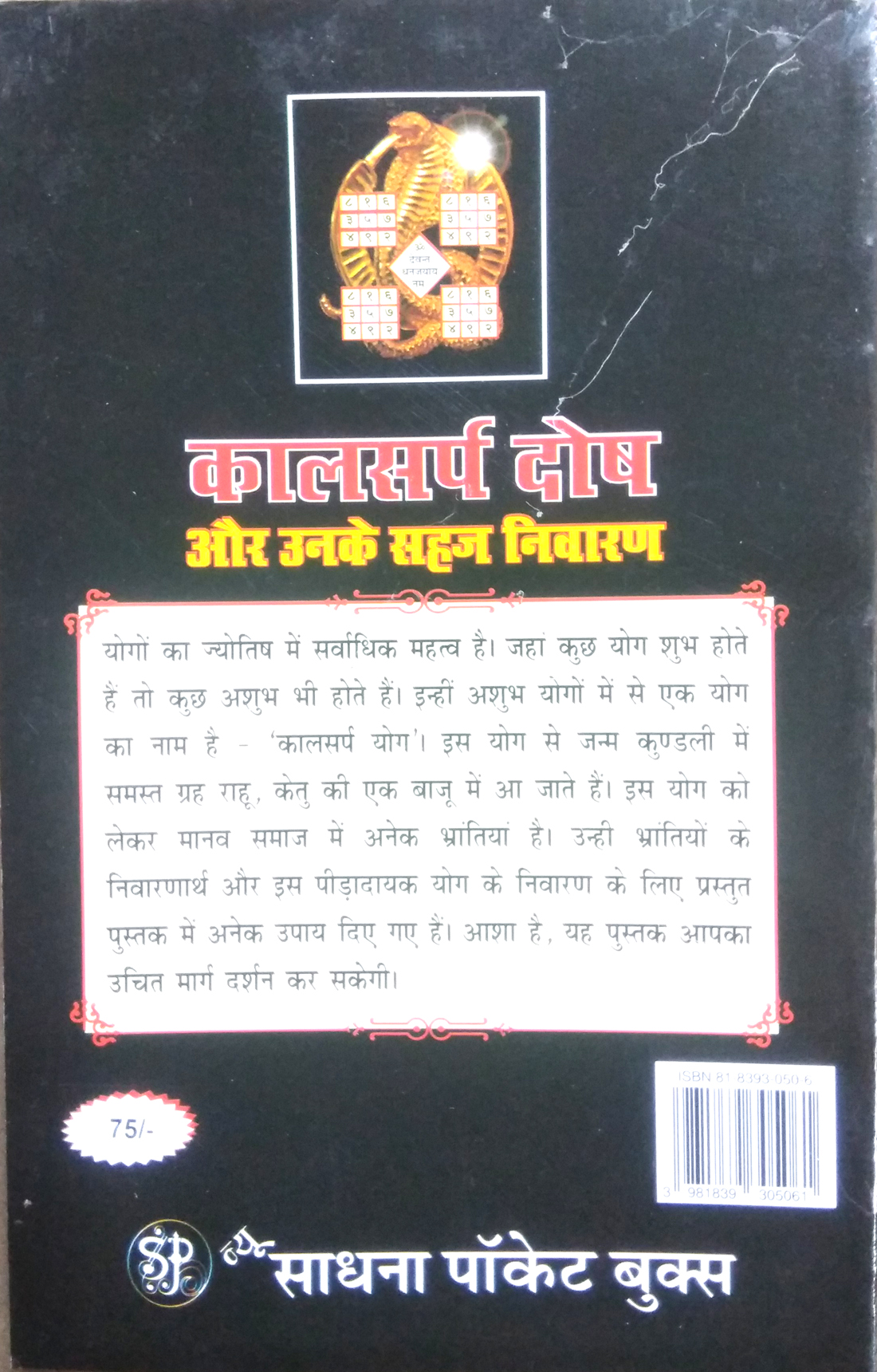 Kaalsarp Dosh Aur Unke Sahaj Nivaran-img2
