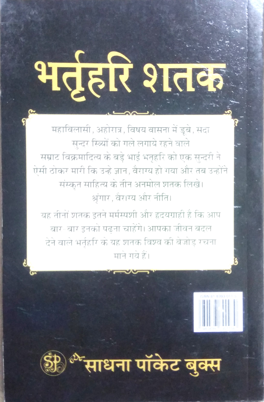 Bhrat Hari Shatak | Bhasha Tika Sahit | Sanskrit Sahitya ke teen Anmol Shatak - Shringar, Vairagya, Neeti -img1