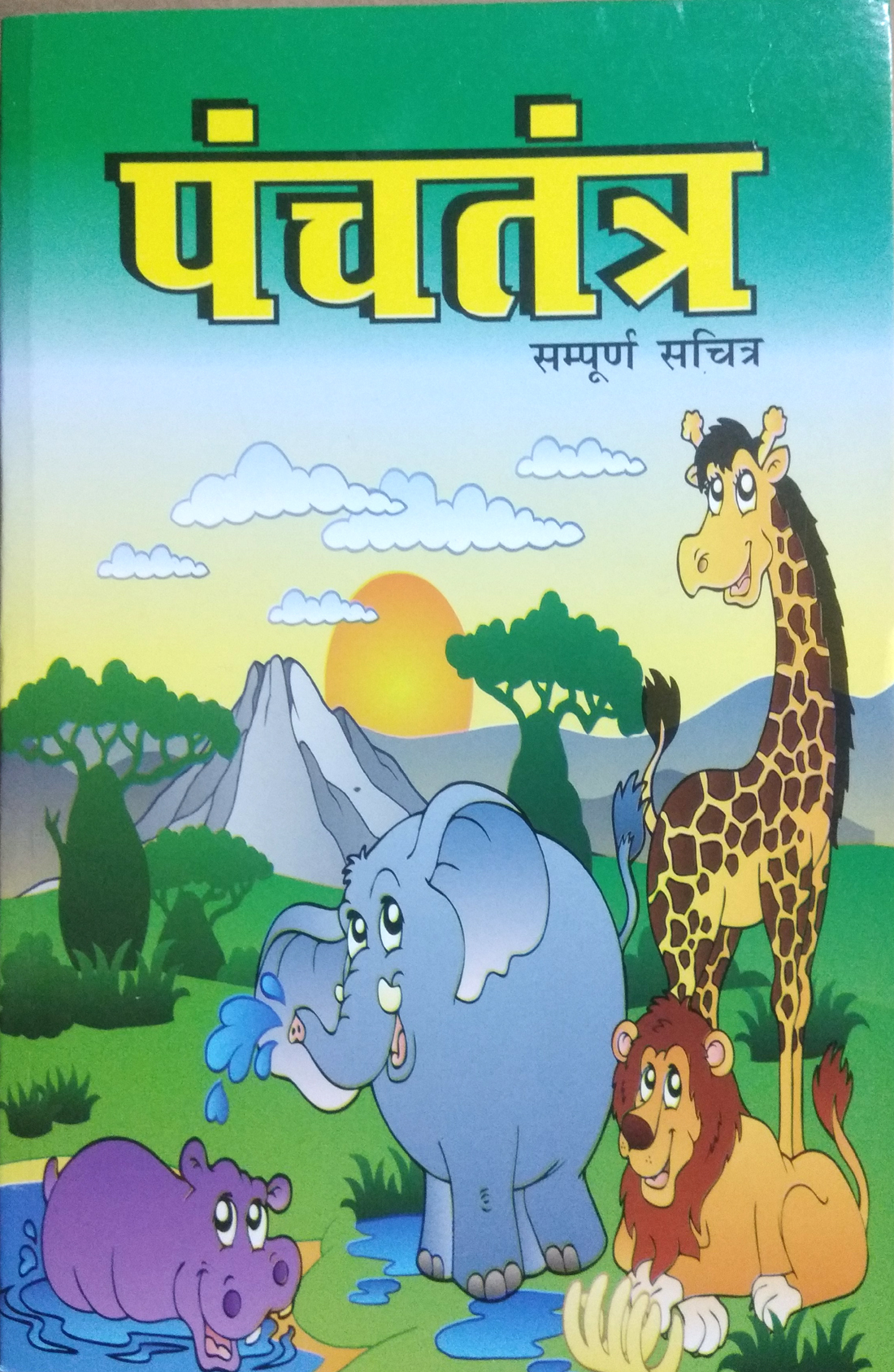 Panchtantra | Sampoorn Sachitra (Neeti Shastra)