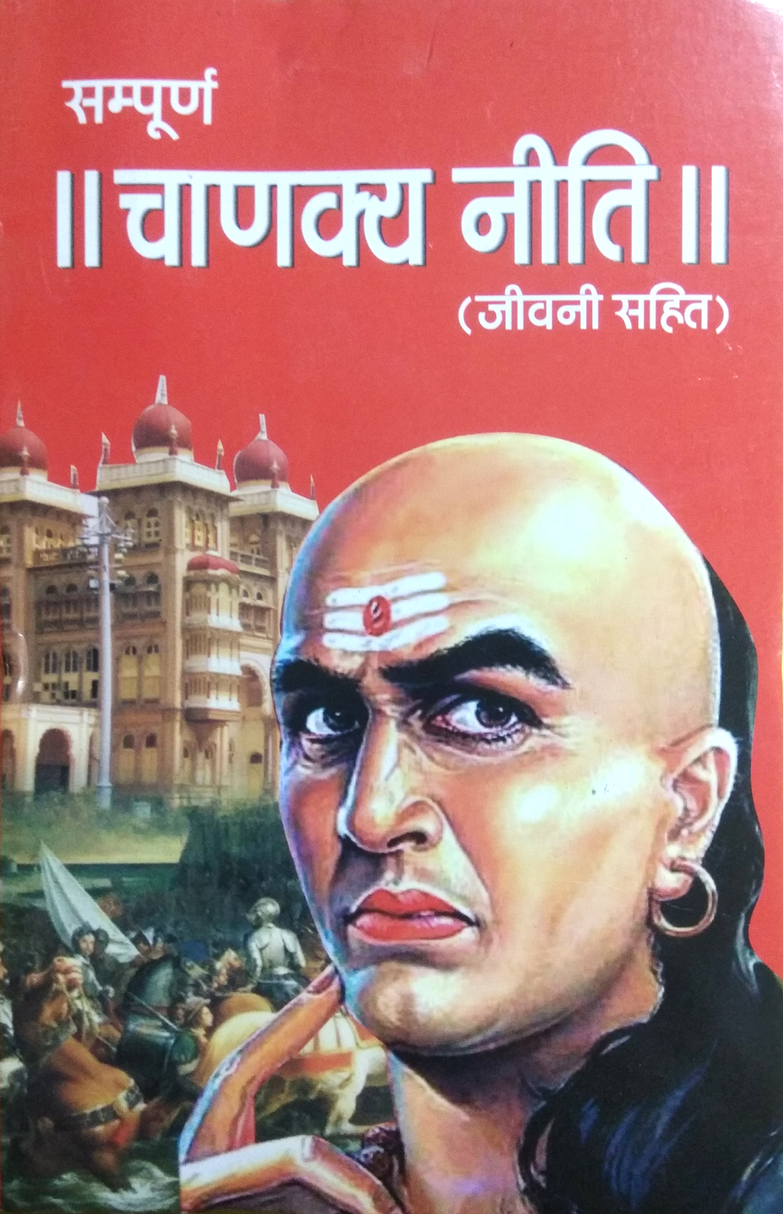 Sampoorn Chanakya Neeti | Jeevni Sahit
