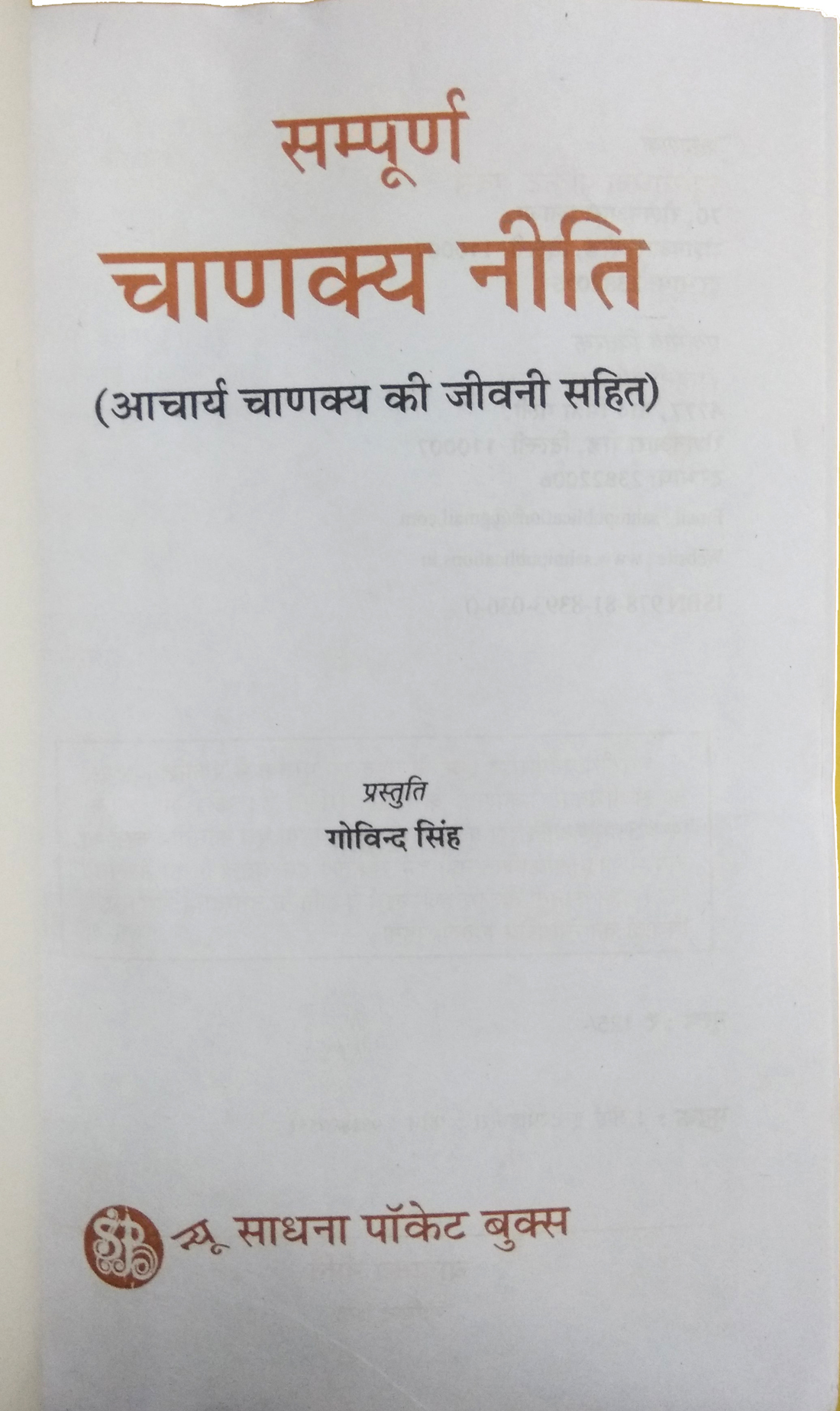 Sampoorn Chanakya Neeti | Jeevni Sahit-img1