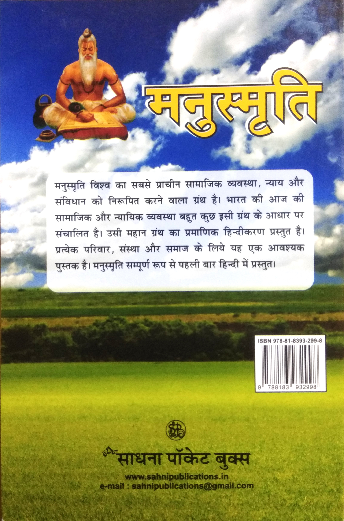 Manusmriti |Hindi Rupantar Sahit | Manushya Jeevan ke sampoorn kriyakalapon ka dharm sammat vaigyanik vivechan-img2