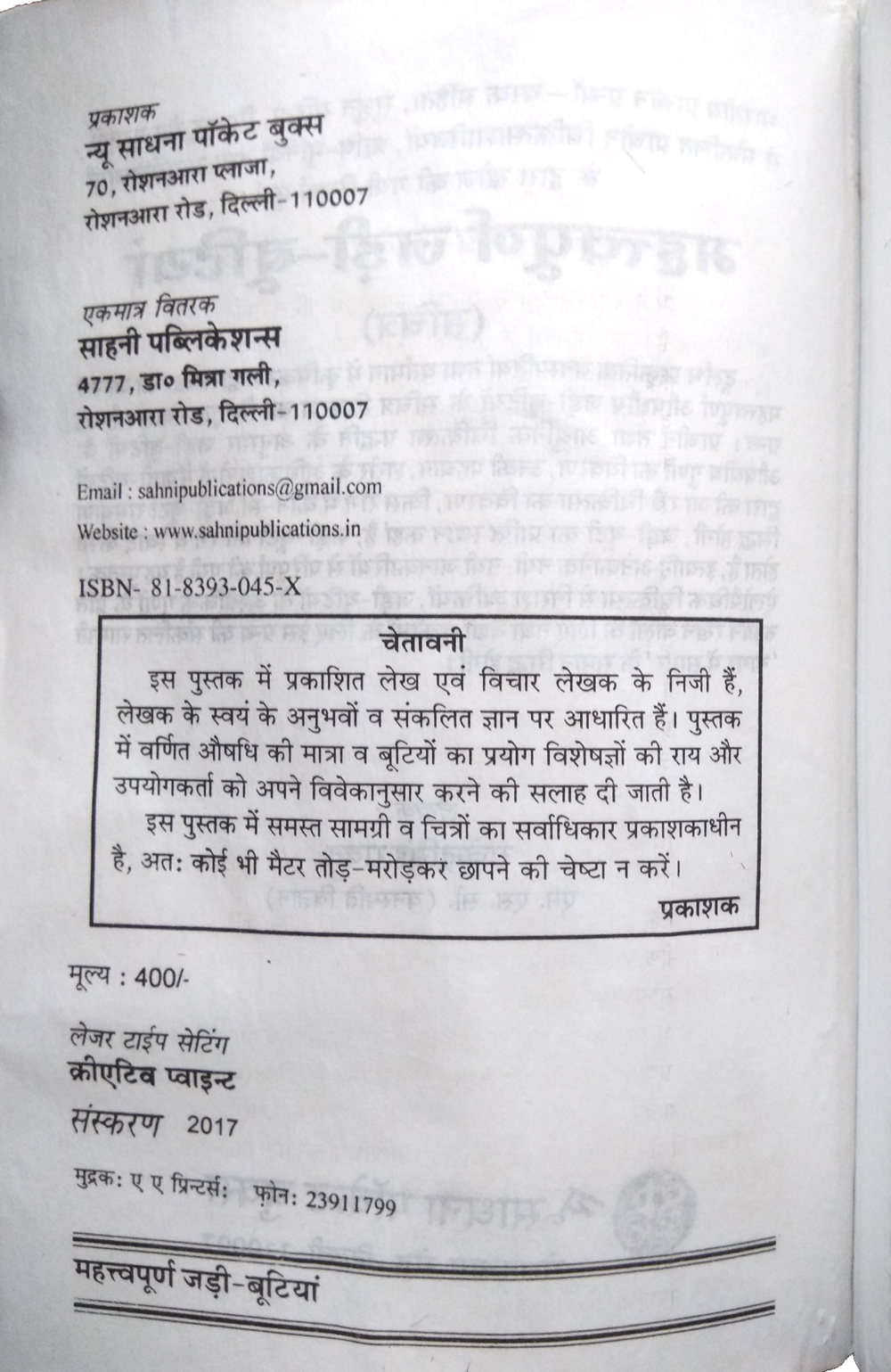 Mahtvapoorn Jadi Bootiyan | Rogon se mukt karne wali prakritik gudon se bharpoor jadi-bootiyon ka vivechan-img1