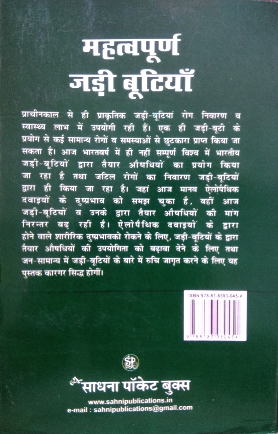 Mahtvapoorn Jadi Bootiyan | Rogon se mukt karne wali prakritik gudon se bharpoor jadi-bootiyon ka vivechan-img2