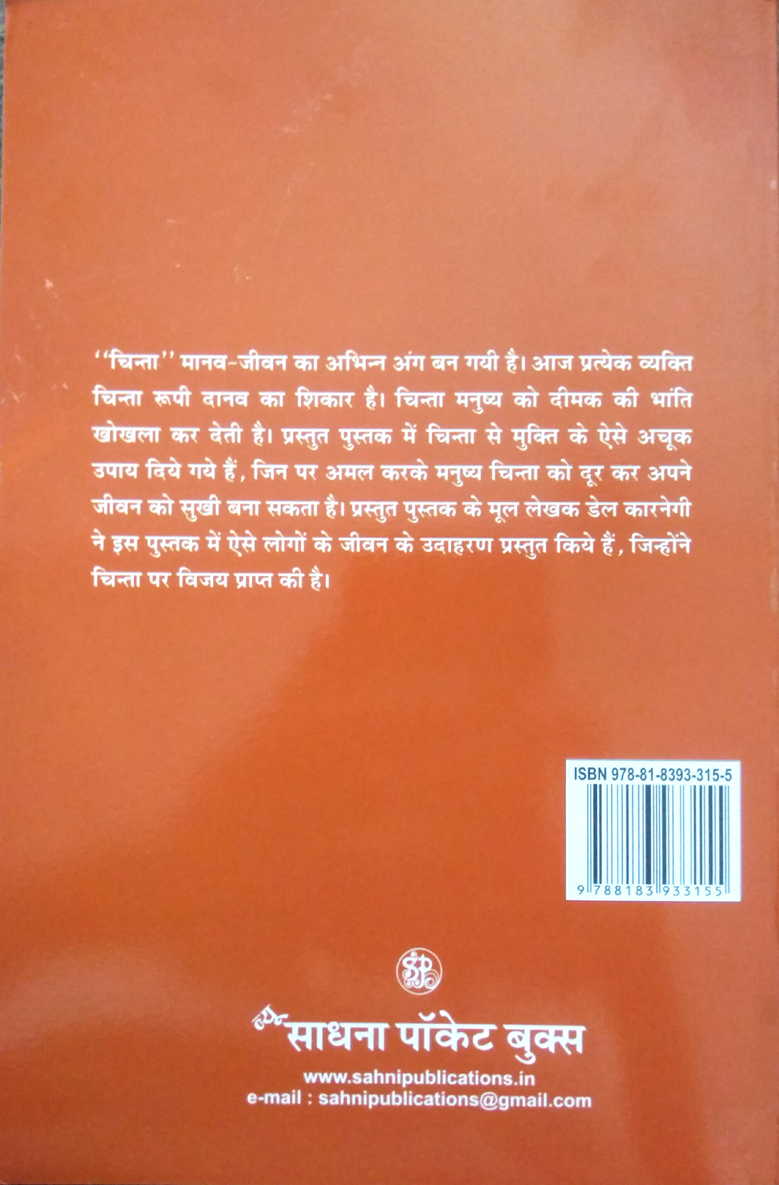 Chinta Chhodo Sukh Se Jiyo | Hindi Translation of How to Stop Worrying & Start Living-img1