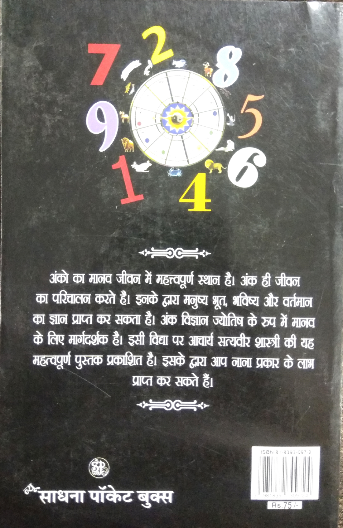 Brihad Ank Jyotish-img1