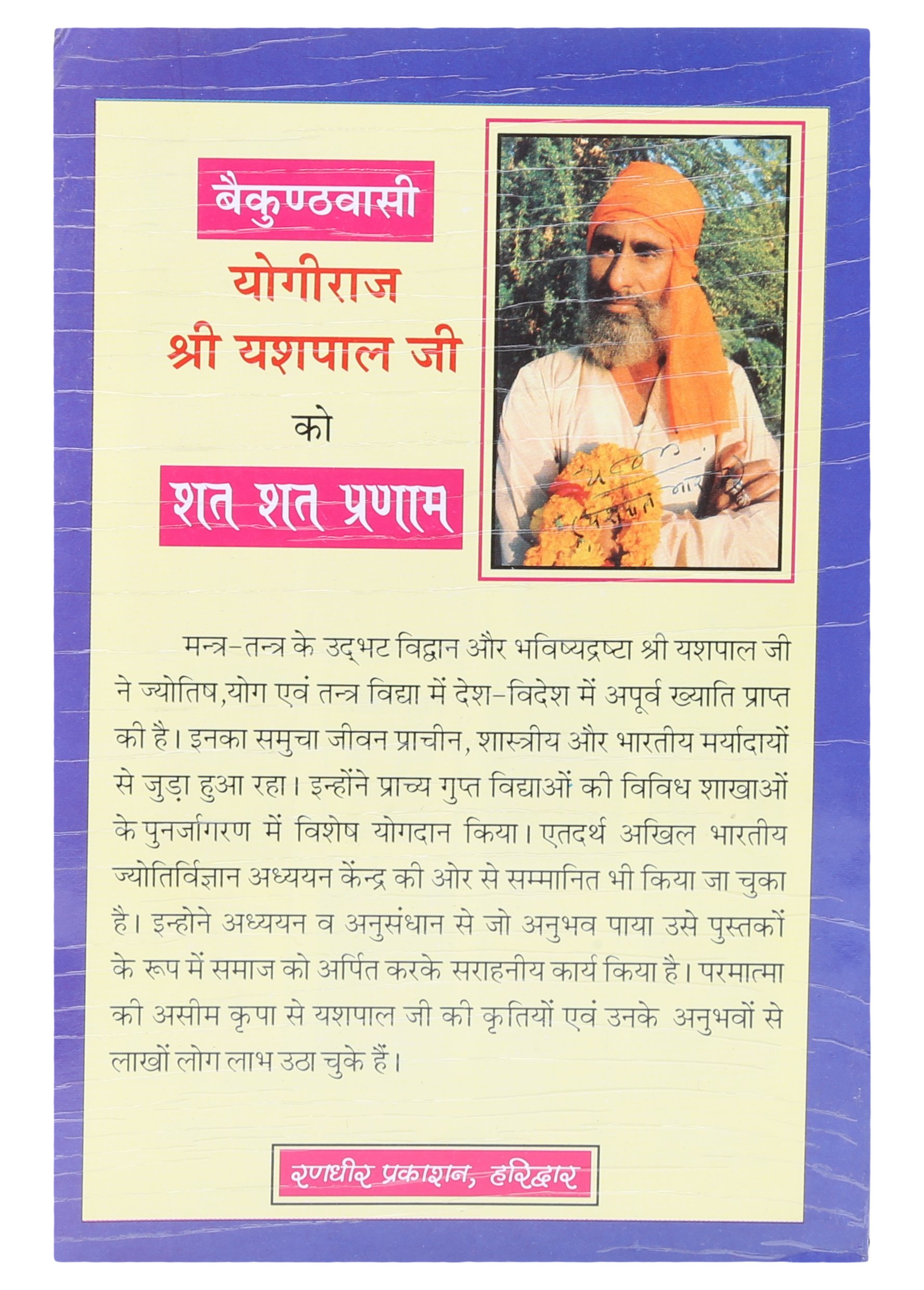 Ashtkarm Yukt Siddh Shabar Mantra-img1