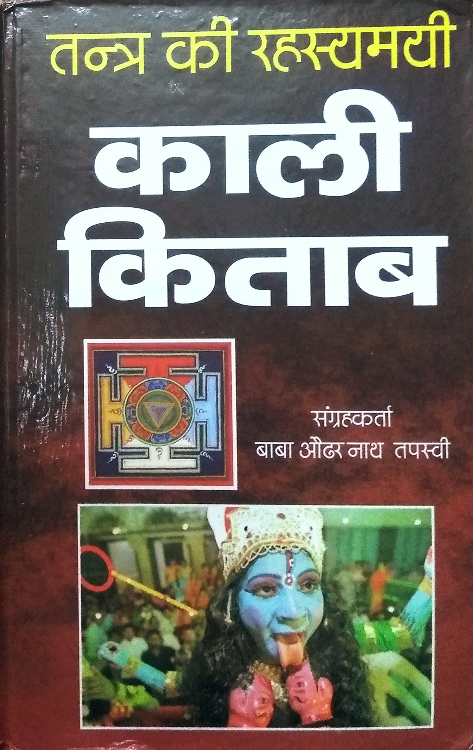 TANTRA KI RAHASYAMAYI - KAALI KITAB
