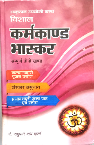 Vishal Karmkand Bhaskar (Sampoorn Teeno Khand)
