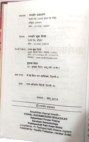 Vishal Karmkand Bhaskar (Sampoorn Teeno Khand)-img1