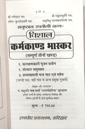 Vishal Karmkand Bhaskar (Sampoorn Teeno Khand)-img2