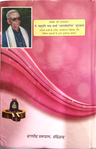 Vishal Karmkand Bhaskar (Sampoorn Teeno Khand)-img3