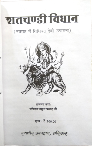 Shatchandi Vidhaan (Navratra me vidhivat Devi Upasna)-img1