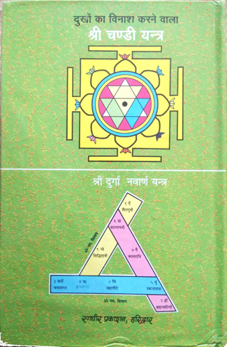 Shatchandi Vidhaan (Navratra me vidhivat Devi Upasna)-img3