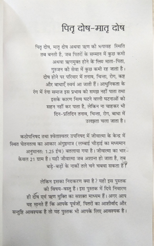Pitra Dosh - Matra Dosh | Kaise Jaane Kaise Nivaran Karen-img1