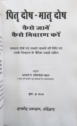 Pitra Dosh - Matra Dosh | Kaise Jaane Kaise Nivaran Karen-img2