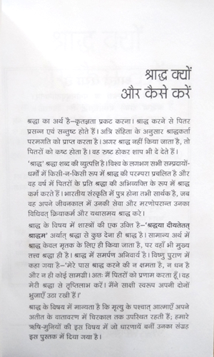 Shraadh Kyon Aur Kaise-img1