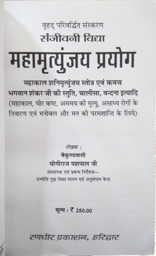 Sanjeevni Vidya - Mahamritunjaya Prayog-img2