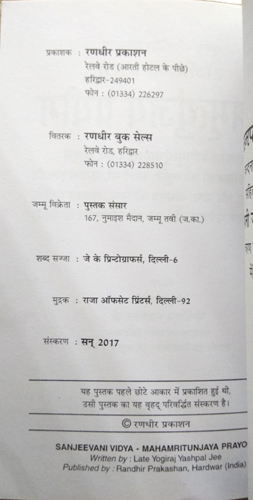 Sanjeevni Vidya - Mahamritunjaya Prayog-img3