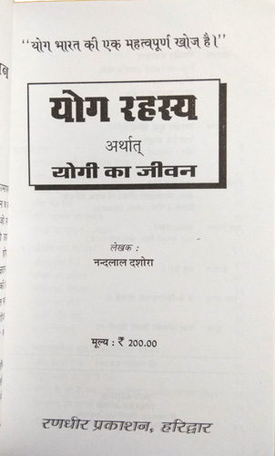 Yog Rahasya Arthat Yogi Ka Jeevan-img1