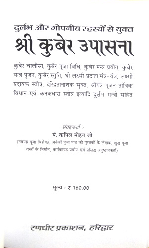 Durlabh aur Gopniya Rahasyon se Yukt Shri Kuber Upasna (Janiye kaise manein dhan ke devta kuber ji ko)-img1