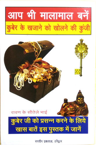 Durlabh aur Gopniya Rahasyon se Yukt Shri Kuber Upasna (Janiye kaise manein dhan ke devta kuber ji ko)-img2