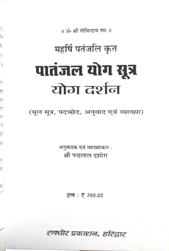 Maharishi Patanjali Krit Patanjal Yogsutra Yog Darshan-img1