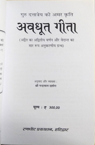 Duttatreya Krit | Avadhut Gita-img2