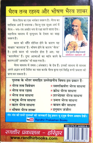 Bhairav Tantra Rahasya aur Bheeshan Bhairav Shabar (Sampoorn charon khand)-img2