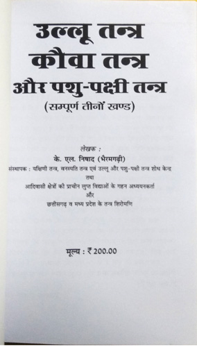 Ullu Tantra, Kauva Tantra aur Pashu Pakshi Tantra (Sampoorn Teeno Khand)-img1
