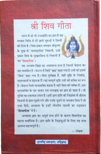 Shri Shiv Gita | Shiv Raghav Samvad-img2