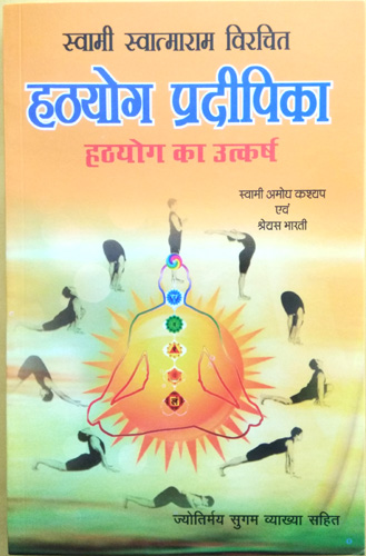 Swami Swatmaram Virachit | Hatthyog Pradipika | Hatthyog ka Utkarsh