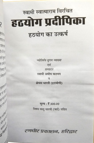 Swami Swatmaram Virachit | Hatthyog Pradipika | Hatthyog ka Utkarsh-img1