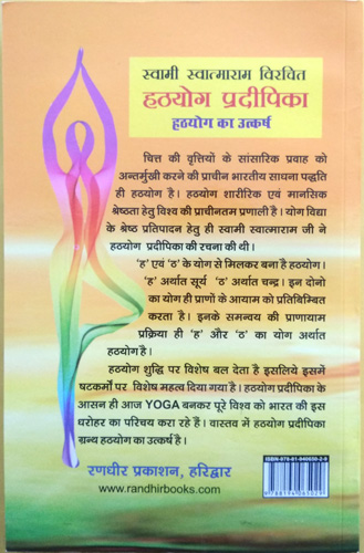 Swami Swatmaram Virachit | Hatthyog Pradipika | Hatthyog ka Utkarsh-img2