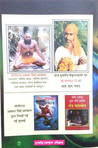 Kali Vilas Shabar Mantra (Sampoorn Dus Bhag)-img2