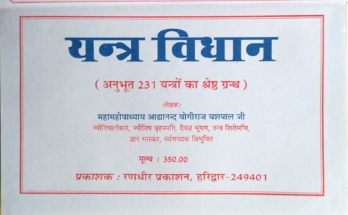 Yantra Vidhan (Anubhoot 231 Yantron Ka shresht Granth)-img1