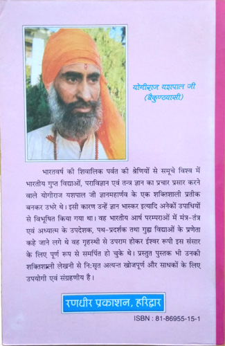 Trailokya Stambhani Vidhya | Baglamukhi Mahasadhna-img2