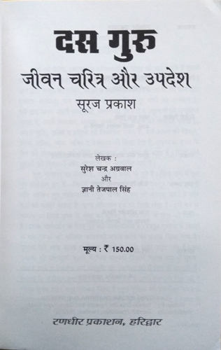 Dus Guru | Jeevan Charitra aur Updesh-img1