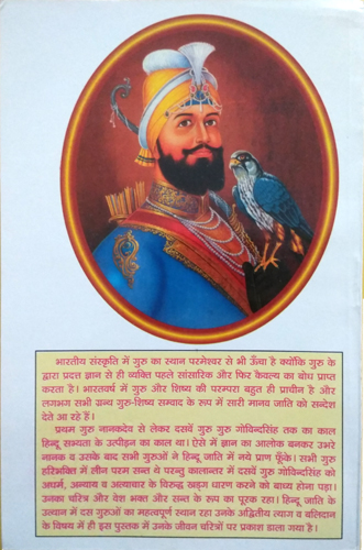 Dus Guru | Jeevan Charitra aur Updesh-img2