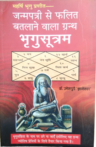 Janmpatri se Phalit Batlane wala Granth | Brigusutram