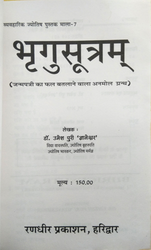 Janmpatri se Phalit Batlane wala Granth | Brigusutram-img1