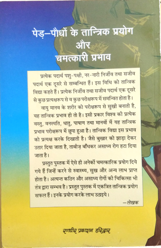 Ped Paudhon ke Tantrik Prayog aur Chamatkarik Prabhav-img2