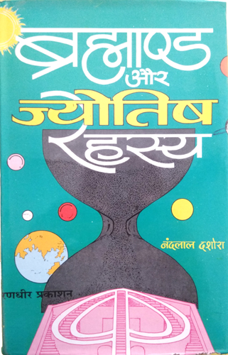 Brahmand aur Jyotish Rahasya (Secrets of Astronomy)